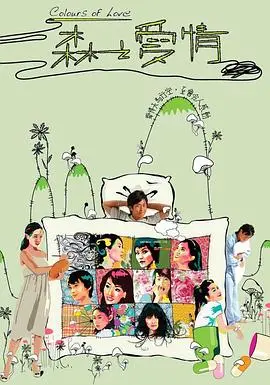 《森之爱情》：治愈系日剧，在森林的拥抱中寻找爱情的真谛