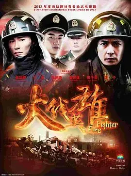 火线英雄：危机时刻，守护生命的英雄赞歌