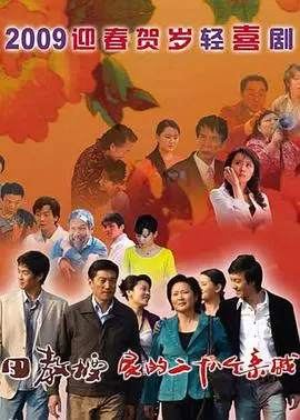 《田教授家的二十八个亲威》：亲情喜剧中的家庭温情与笑料