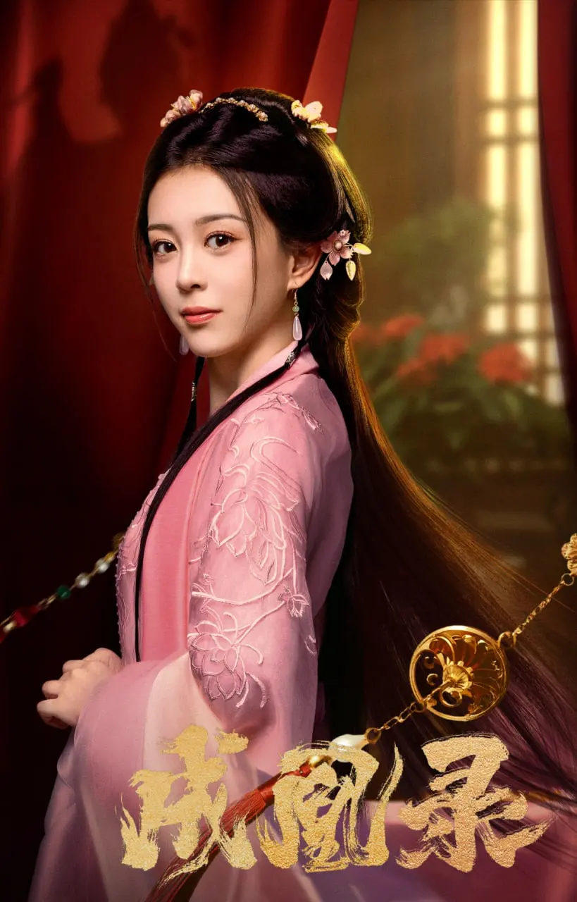 《成凰录》：一部浴火重生的史诗？还是玛丽苏女主的开挂人生？深度解读与情感吐槽！