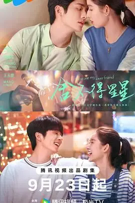 《舍不得星星》影评：一场跨越星辰的爱恋，泪点与治愈并存的科幻罗曼史