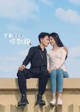 爆笑来袭！《丫头，你别跑》：当“菜鸟”老爸遇上“熊孩子”，鸡飞狗跳的“熨斗家族”！