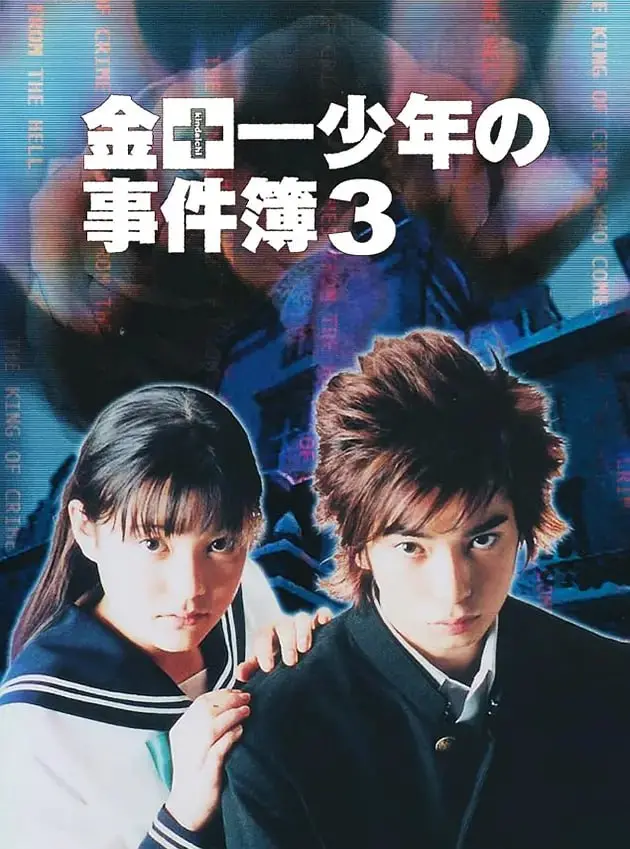 《金田一少年事件簿3》：解谜天才再临！经典推理悬疑剧回归，谁是幕后真凶？