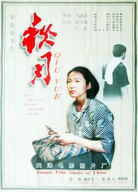 在秋月之夜探索爱情的脆弱与永恒：《秋月》电影深度剖析及个人情感解读