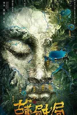 《古董局中局》：马伯庸悬疑IP改编，雷佳音葛优寻宝解谜，古董江湖风云再起！