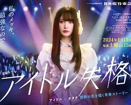 《偶像失格》：揭秘光鲜背后的残酷真相，偶像梦碎后的救赎之路