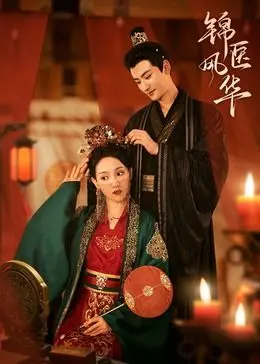 《锦医风华》：宅斗？医术？错！这分明是古代职场生存指南！