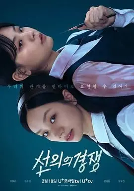 《善意的竞争》：职场暗涌下的温情救赎？一场高智商犯罪与人性的深度拷问！