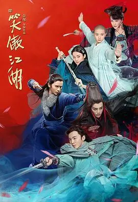 《新笑傲江湖》：当东方不败不再是绝世大反派，这部江湖儿女的爱恨纠葛能否唤醒你的侠客梦？