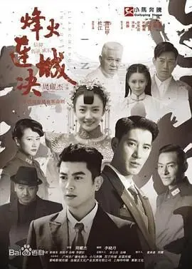 《烽火连城决》：乱世儿女的家国情仇！铁血与柔情的史诗级战役，谱写传奇篇章