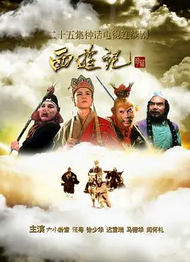 86版《西游记》：不朽经典，从神话到现实的励志传奇，一代人的集体记忆！