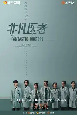 《非凡医者》：国产医疗剧的破局之作？张晚意演技炸裂，展现高能人生