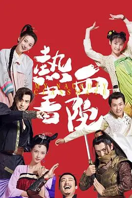 《热血书院》：青春的躁动与热血，一场关于理想与现实的爆笑校园冒险